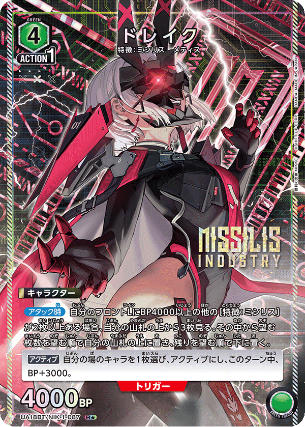 ドレイク（UA18BT/NIK-1-087）［R★ / パラレル］