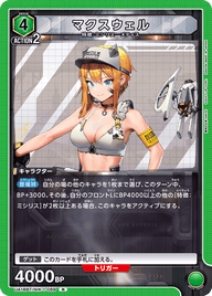 マクスウェル（UA18BT/NIK-1-089）［R］