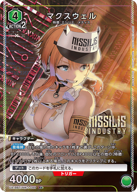 マクスウェル（UA18BT/NIK-1-089）［R★ / パラレル］