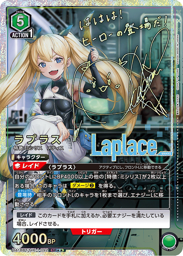 ラプラス（UA18BT/NIK-1-092）［SR★★ / パラレル］
