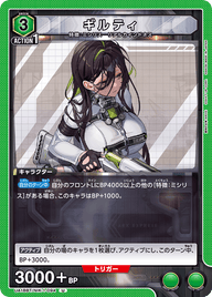 ギルティ（UA18BT/NIK-1-094）［U］