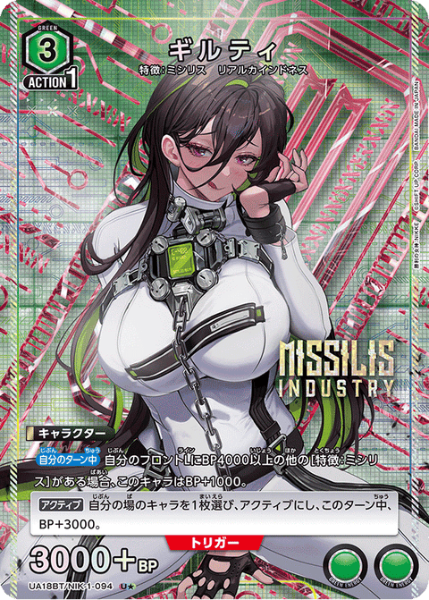 ギルティ（UA18BT/NIK-1-094）［U★ / パラレル］