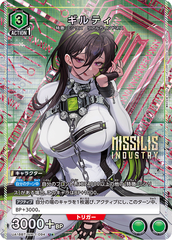 ギルティ（UA18BT/NIK-1-094）［U★ / パラレル］