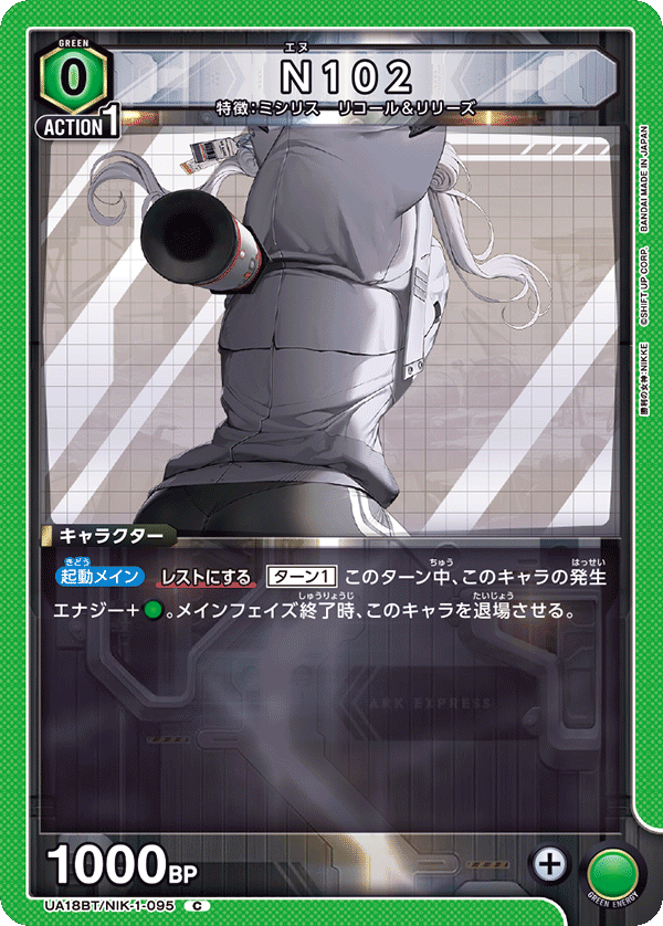N102（UA18BT/NIK-1-095）［C］