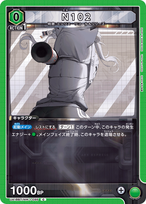 N102（UA18BT/NIK-1-095）［C］