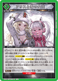 アリスと雪の女王（UA18BT/NIK-1-097）［U］
