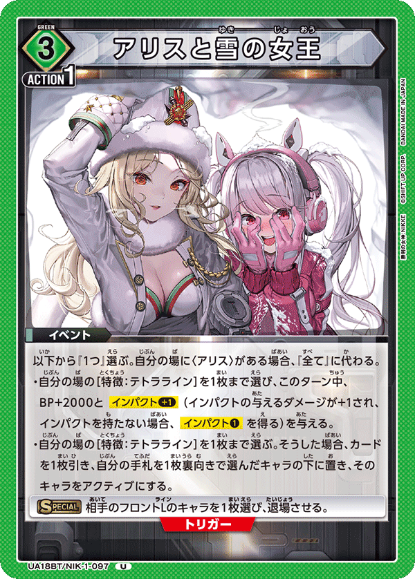アリスと雪の女王（UA18BT/NIK-1-097）［U］