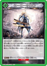 ヒーローの登場（UA18BT/NIK-1-100）［R］