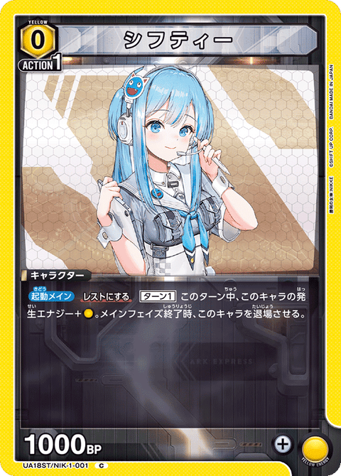 シフティー（UA18ST/NIK-1-001）［C］