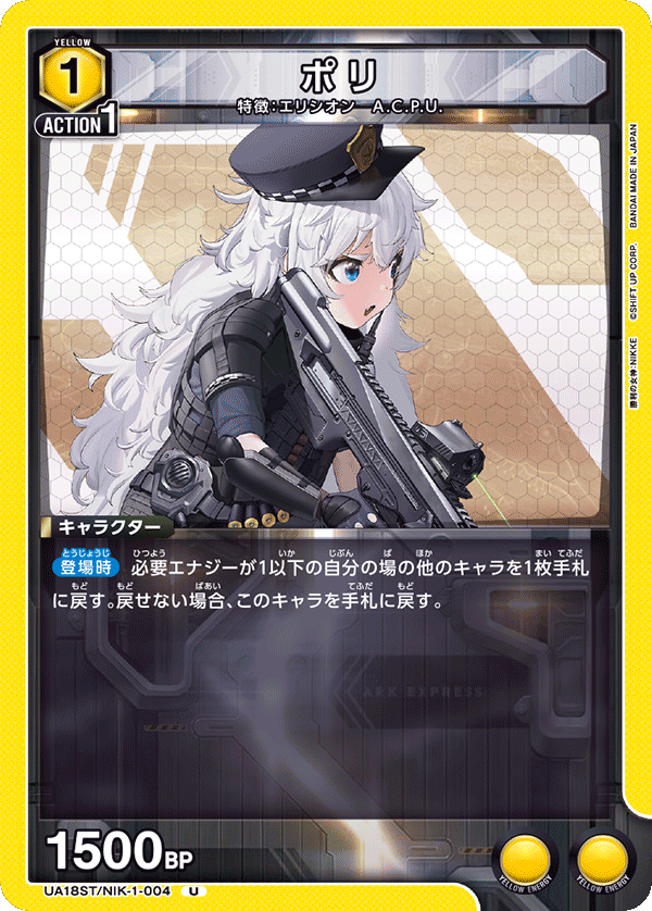 ポリ（UA18ST/NIK-1-004）［U］