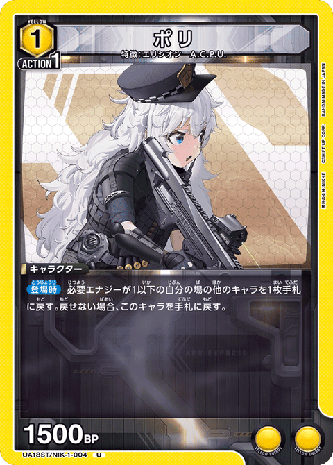 ポリ（UA18ST/NIK-1-004）［U］