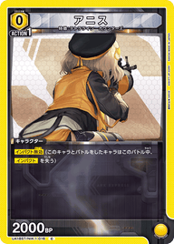 アニス（UA18ST/NIK-1-016）［C］