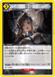 記憶（UA18ST/NIK-1-030）［C］