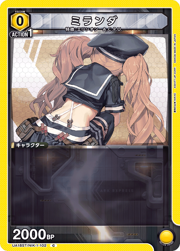 ミランダ（UA18ST/NIK-1-102）［C］