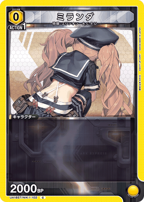 ミランダ（UA18ST/NIK-1-102）［C］