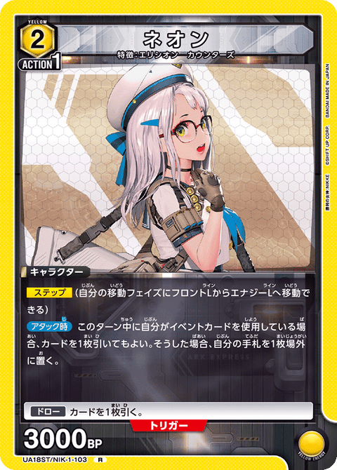 ネオン（UA18ST/NIK-1-103）［R］