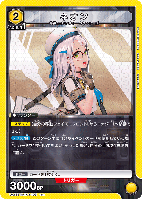 ネオン（UA18ST/NIK-1-103）［R］