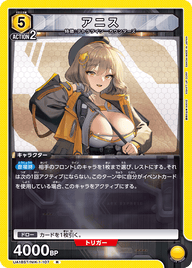 アニス（UA18ST/NIK-1-107）［R］