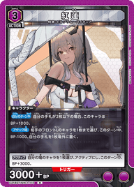 紅蓮（UA18ST/NIK-1-110）［R］