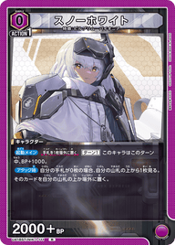 スノーホワイト（UA18ST/NIK-1-111）［R］