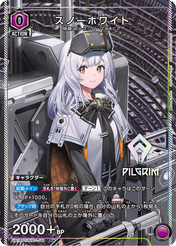 スノーホワイト（UA18ST/NIK-1-111）［R★ / パラレル］