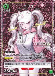 アリス（UA18ST/NIK-1-112）［R★ / パラレル］