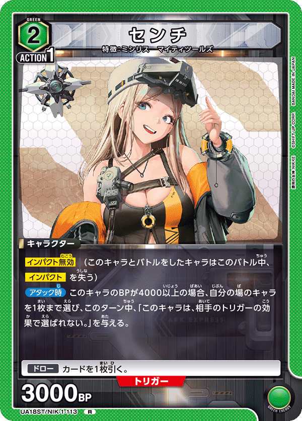 センチ（UA18ST/NIK-1-113）［R］