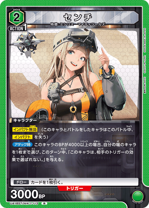 センチ（UA18ST/NIK-1-113）［R］