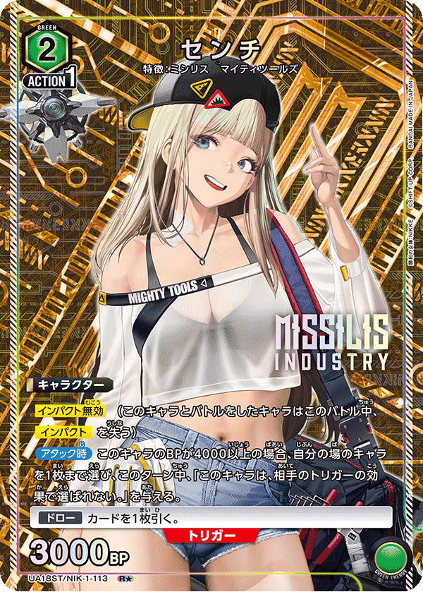 センチ（UA18ST/NIK-1-113）［R★ / パラレル］