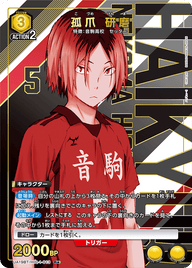 孤爪 研磨（UA19BT/HIQ-1-013）［R★ / パラレル］