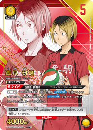 孤爪 研磨（UA19BT/HIQ-1-014）［SR★★ / パラレル］