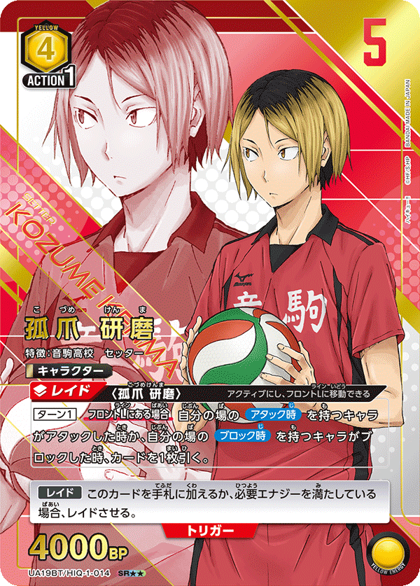 孤爪 研磨（UA19BT/HIQ-1-014）［SR★★ / パラレル］
