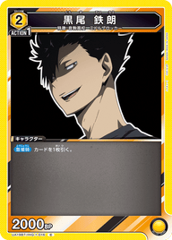 黒尾 鉄朗（UA19BT/HIQ-1-016）［C］