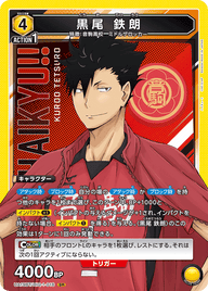黒尾 鉄朗（UA19BT/HIQ-1-018）［SR］