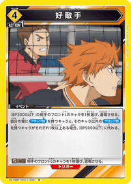 好敵手（UA19BT/HIQ-1-032）［R］