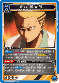 京谷 賢太郎（UA19BT/HIQ-1-037）［U］