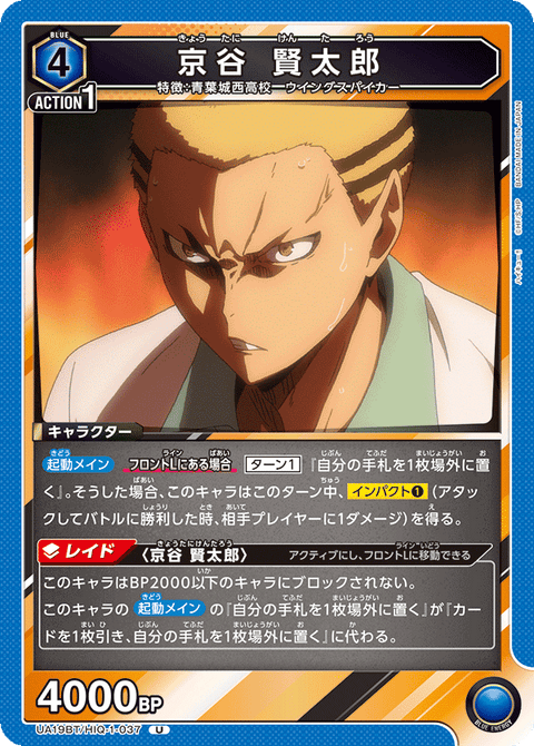 京谷 賢太郎（UA19BT/HIQ-1-037）［U］