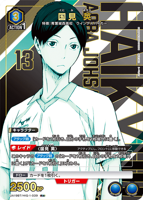 国見 英（UA19BT/HIQ-1-039）［R★ / パラレル］