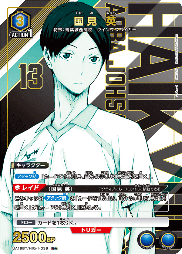 国見 英（UA19BT/HIQ-1-039）［R★ / パラレル］