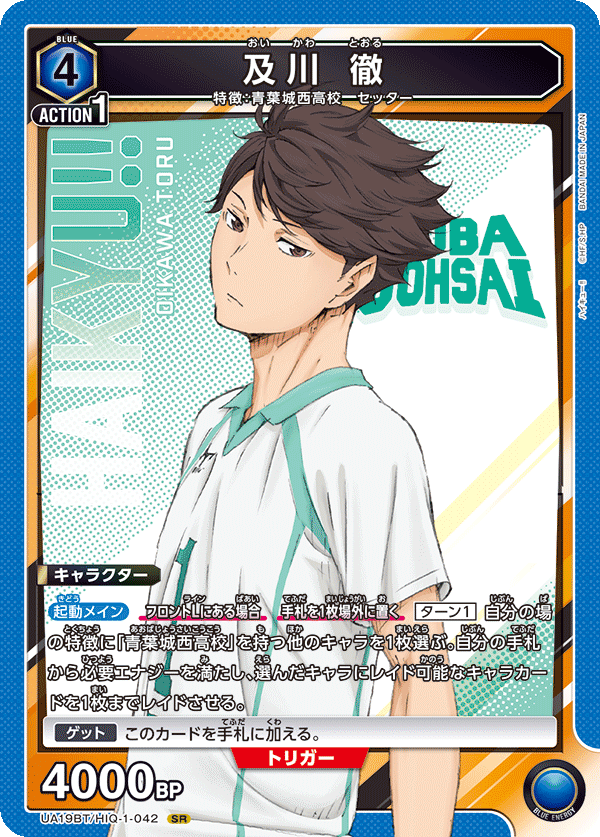 及川 徹（UA19BT/HIQ-1-042）［SR］