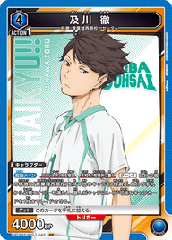 及川 徹（UA19BT/HIQ-1-042）［SR］
