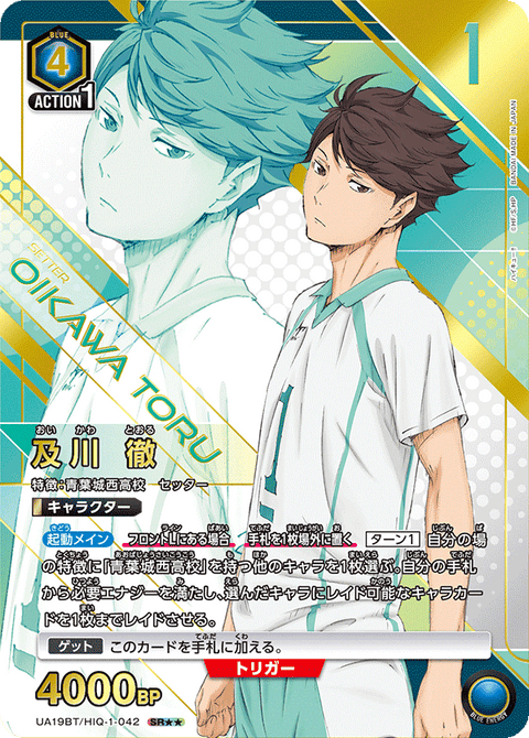 及川 徹（UA19BT/HIQ-1-042）［SR★★ / パラレル］