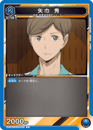 矢巾 秀（UA19BT/HIQ-1-043）［C］