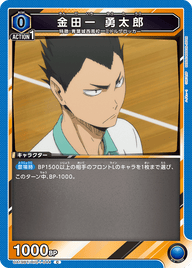 金田一 勇太郎（UA19BT/HIQ-1-044）［C］