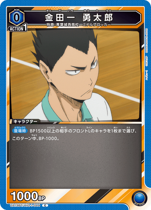 金田一 勇太郎（UA19BT/HIQ-1-044）［C］