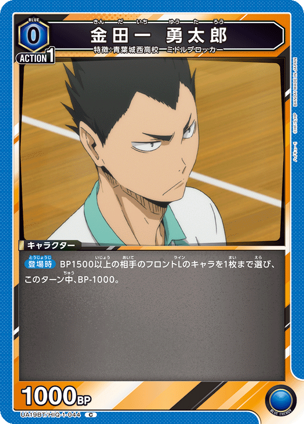 金田一 勇太郎（UA19BT/HIQ-1-044）［C］