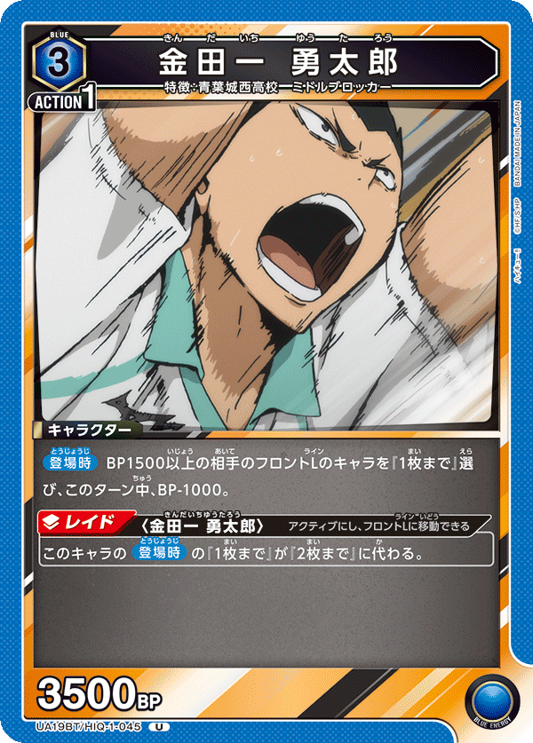 金田一 勇太郎（UA19BT/HIQ-1-045）［U］