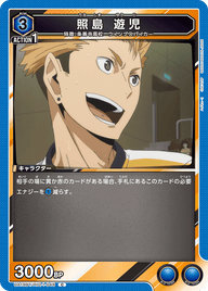 照島 遊児（UA19BT/HIQ-1-048）［C］