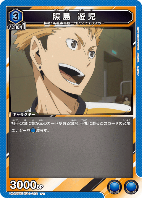照島 遊児（UA19BT/HIQ-1-048）［C］