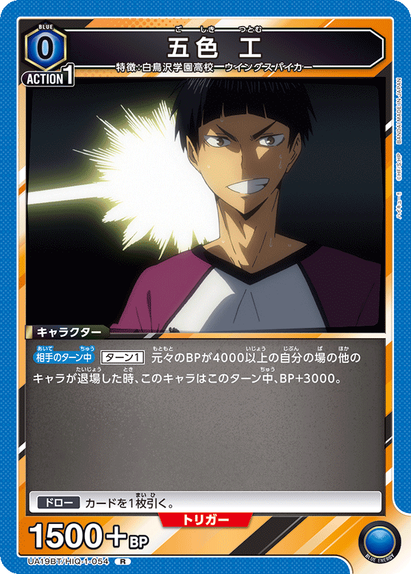 五色 工（UA19BT/HIQ-1-054）［R］